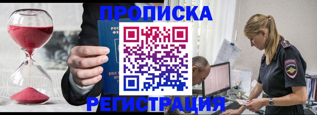 временная регистрация для всех в Спасске-Дальнем